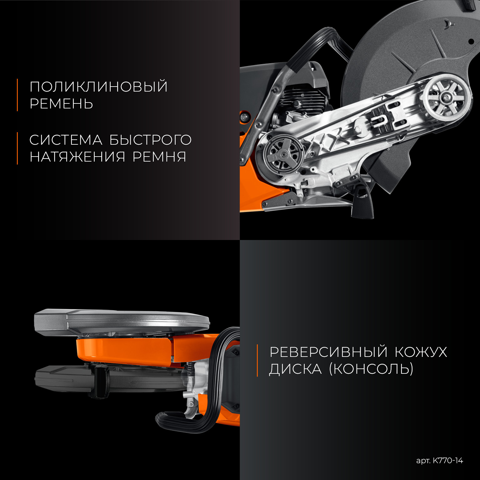 Бензорез по бетону K770-14